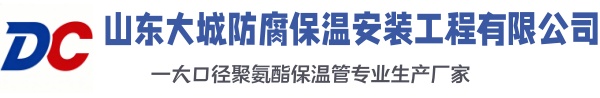 乡宁大城防腐保温安装工程有限公司